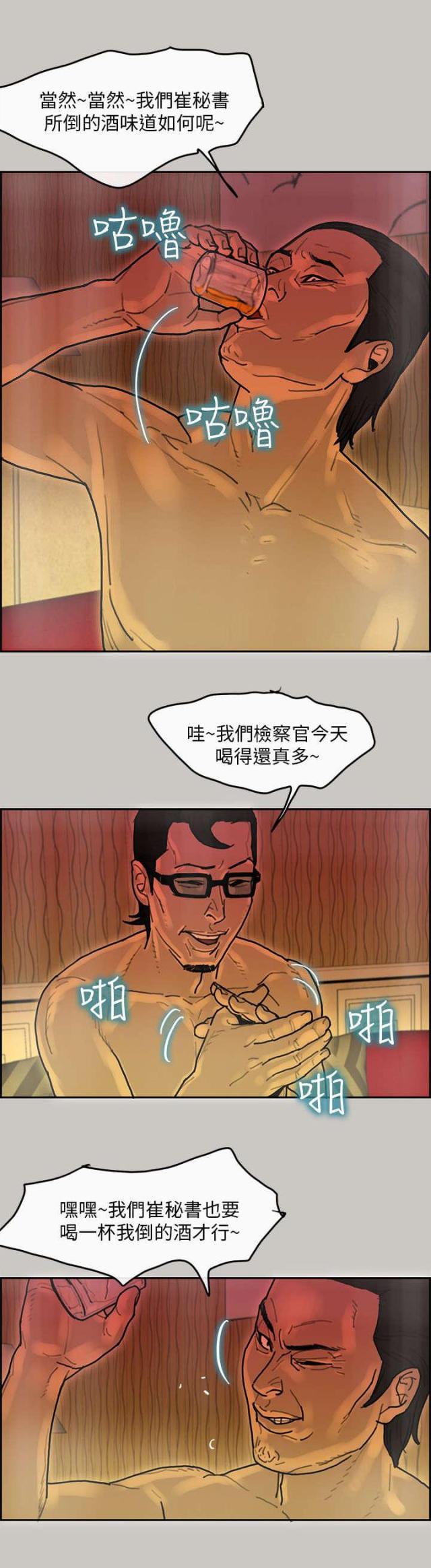 《梅蒂配送员》漫画最新章节第24话免费下拉式在线观看章节第【12】张图片