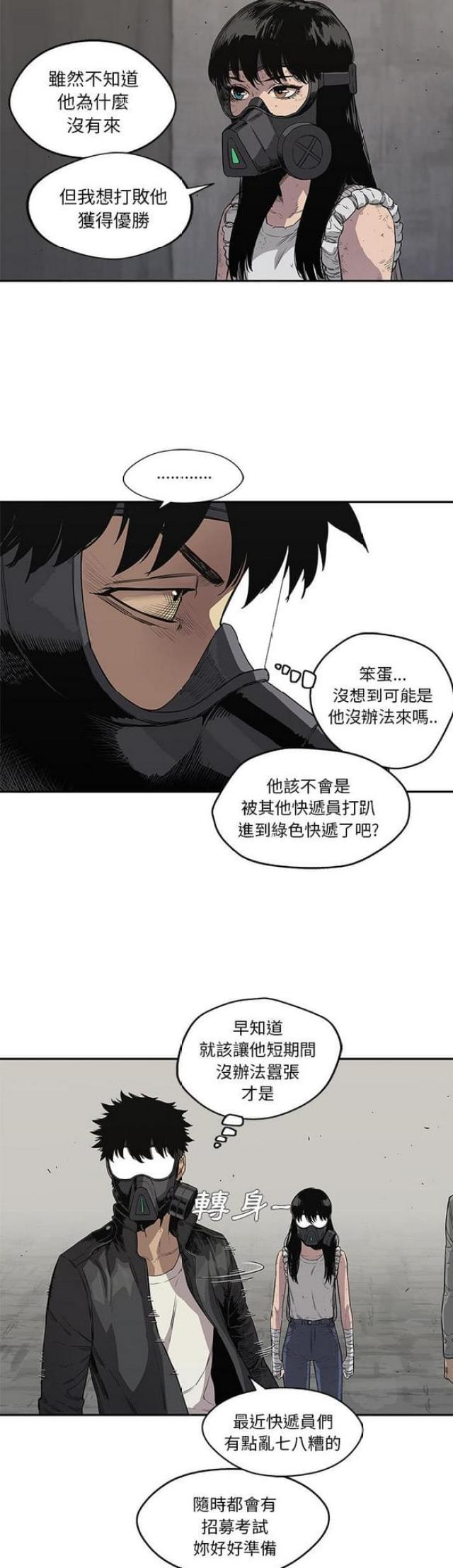 《快递骑士》漫画最新章节第31话免费下拉式在线观看章节第【4】张图片