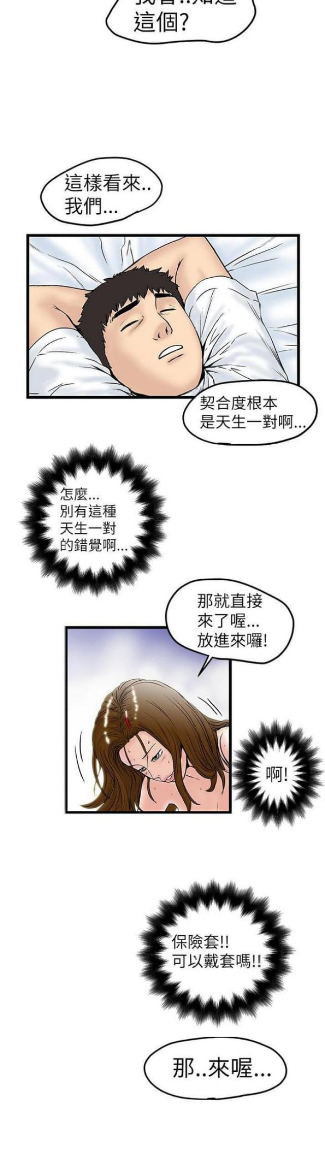 《想象狂热》漫画最新章节第20话免费下拉式在线观看章节第【3】张图片