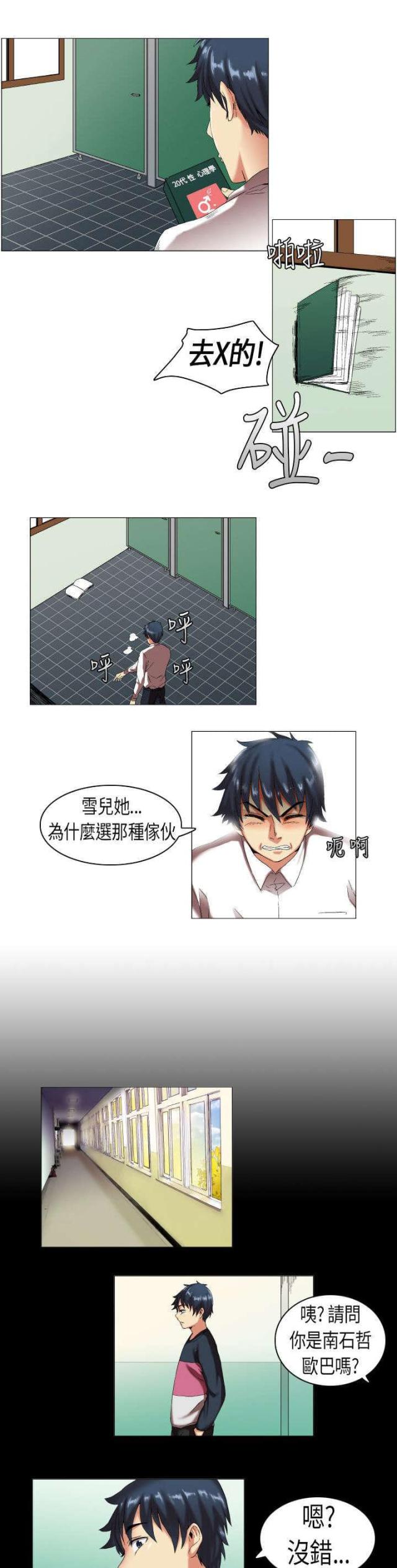 《校园梦精记》漫画最新章节第6话免费下拉式在线观看章节第【5】张图片