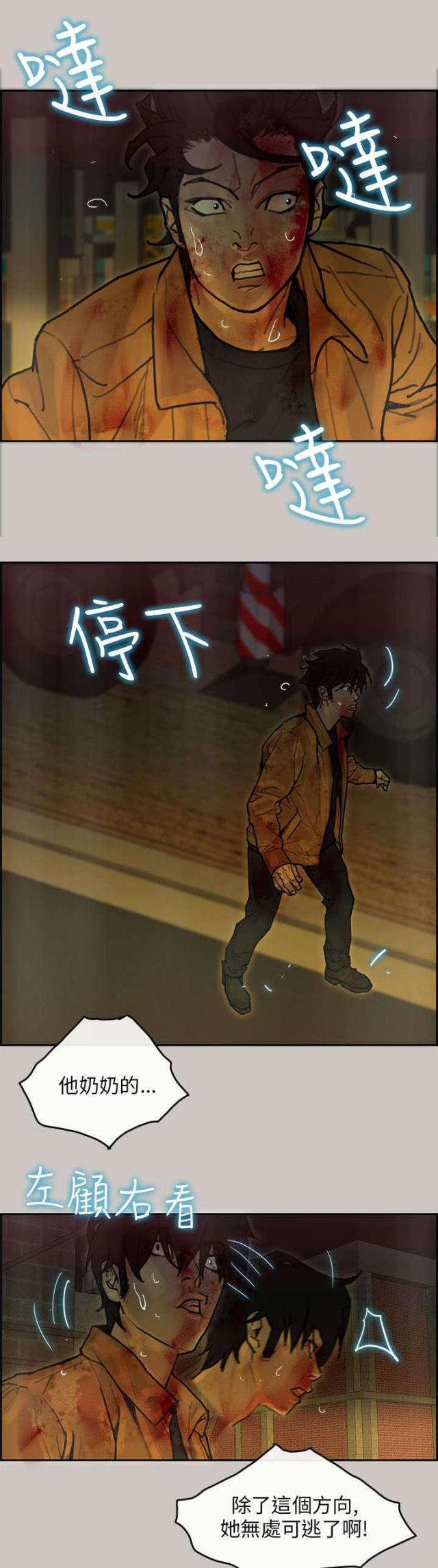 《梅蒂配送员》漫画最新章节第53话免费下拉式在线观看章节第【15】张图片