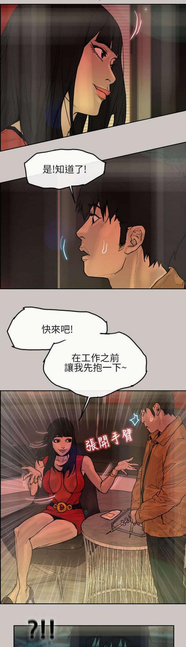 《梅蒂配送员》漫画最新章节第9话免费下拉式在线观看章节第【10】张图片