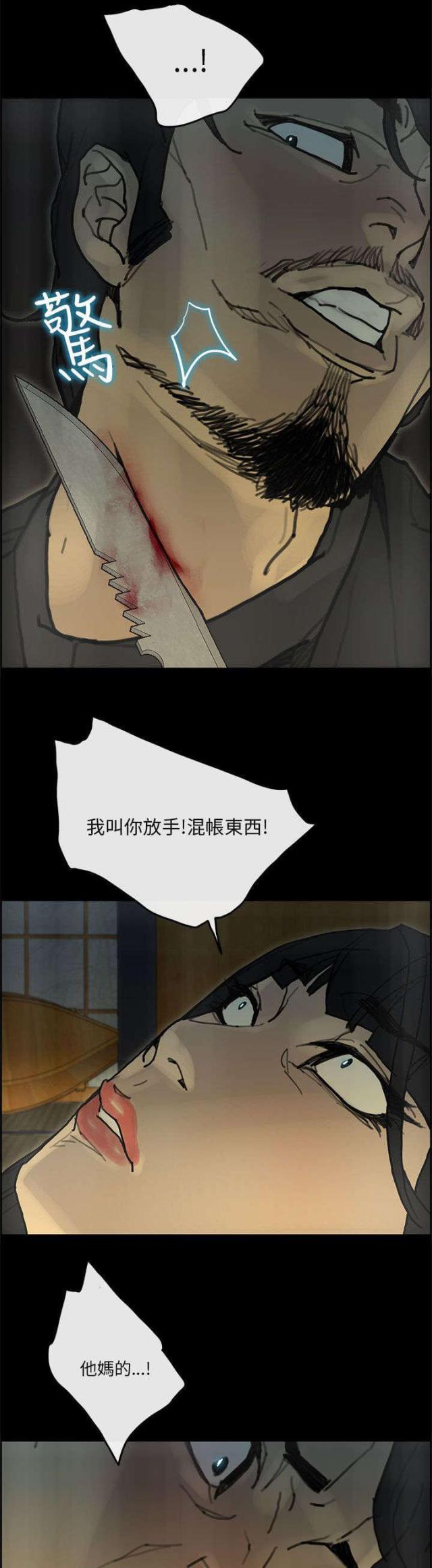 《梅蒂配送员》漫画最新章节第54话免费下拉式在线观看章节第【15】张图片