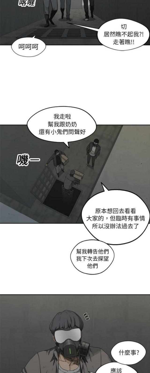 《快递骑士》漫画最新章节第14话免费下拉式在线观看章节第【4】张图片