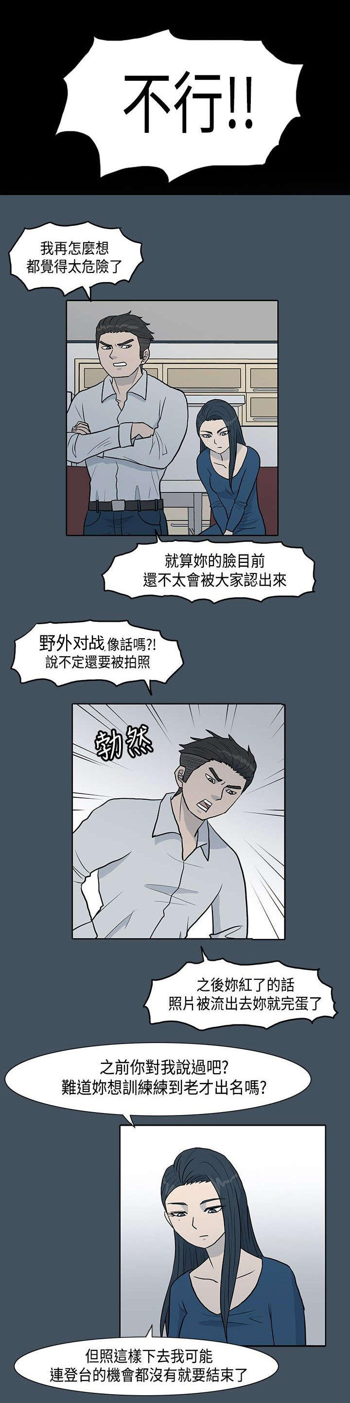 《高跟鞋》漫画最新章节第4话免费下拉式在线观看章节第【8】张图片