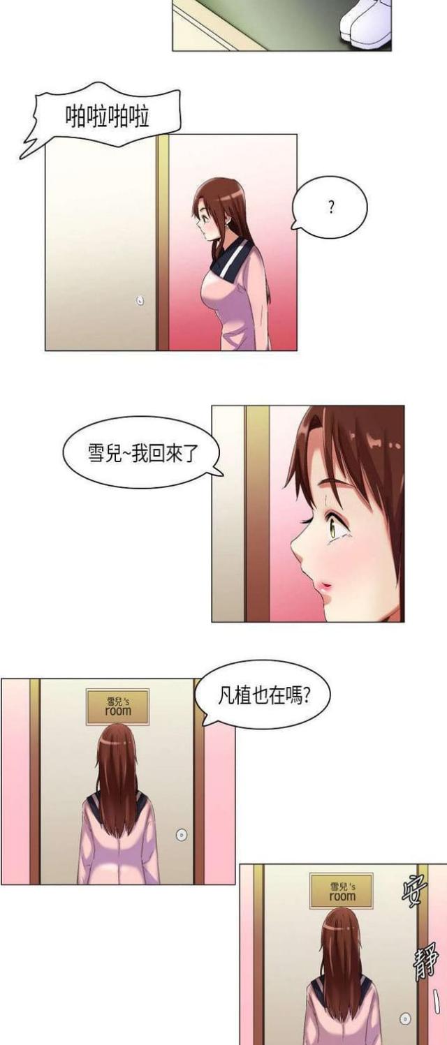 《校园梦精记》漫画最新章节第15话免费下拉式在线观看章节第【9】张图片