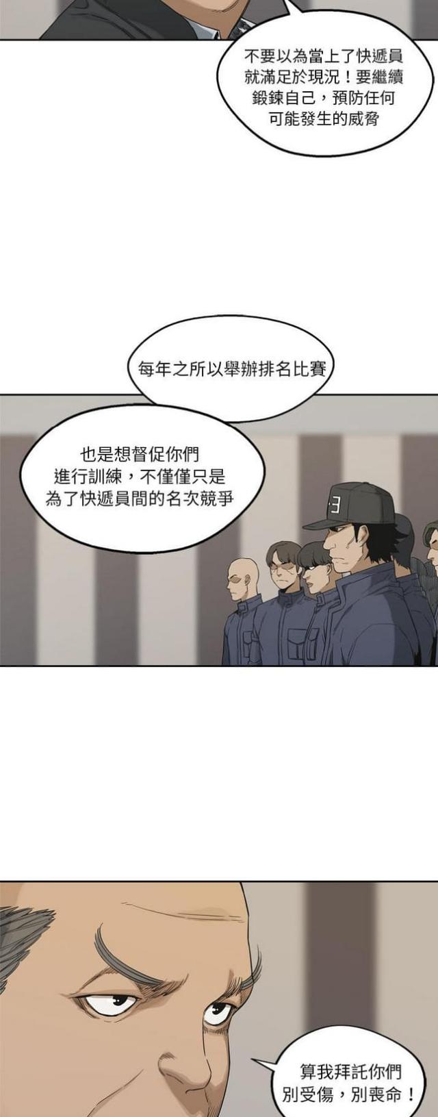 《快递骑士》漫画最新章节第11话免费下拉式在线观看章节第【9】张图片