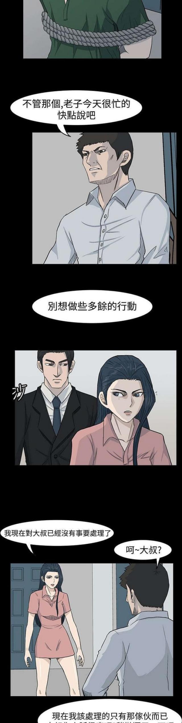 《高跟鞋》漫画最新章节第36话免费下拉式在线观看章节第【2】张图片