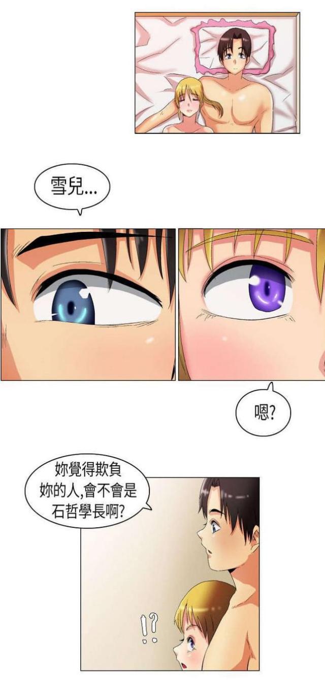 《校园梦精记》漫画最新章节第14话免费下拉式在线观看章节第【1】张图片