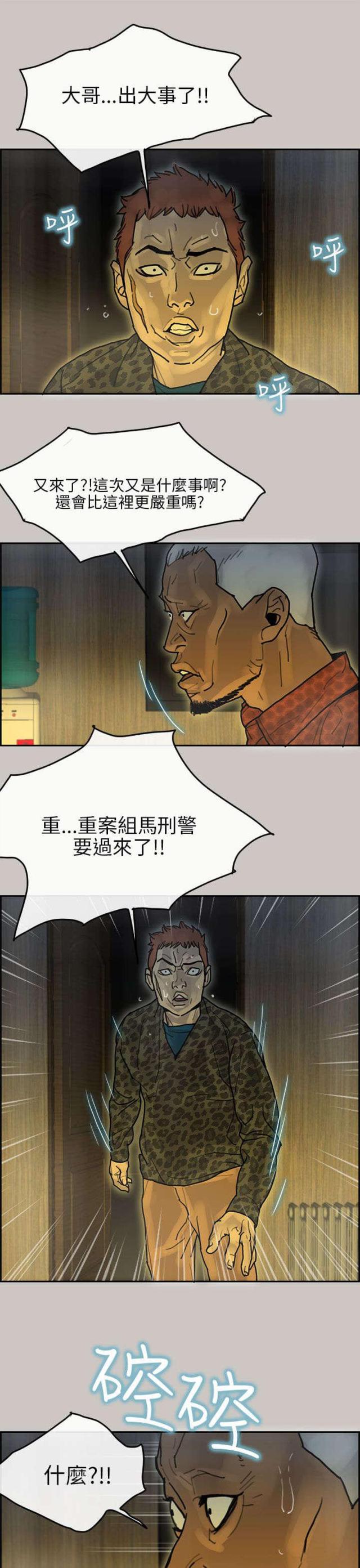 《梅蒂配送员》漫画最新章节第25话免费下拉式在线观看章节第【11】张图片