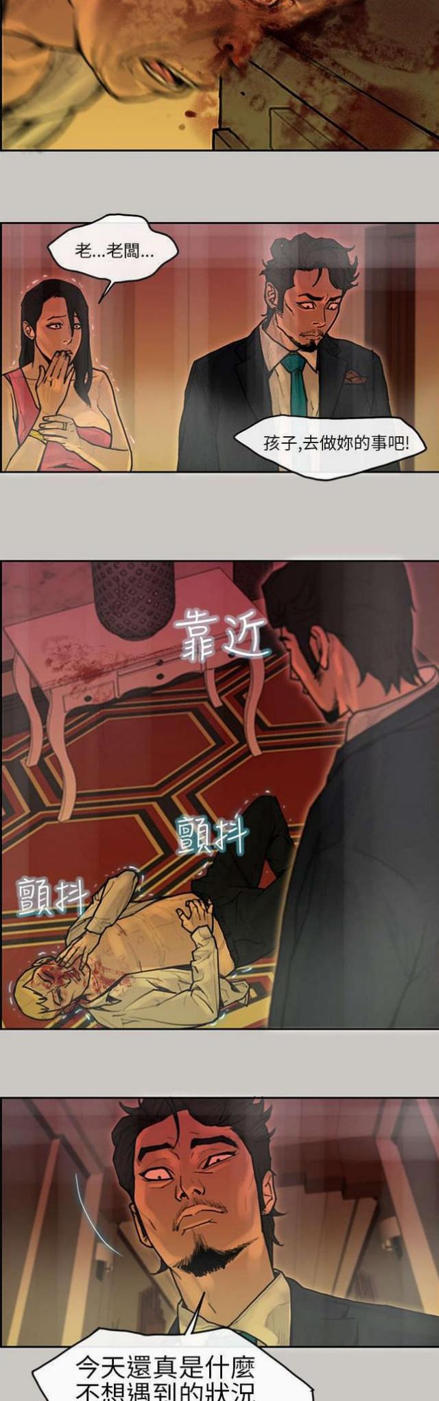 《梅蒂配送员》漫画最新章节第16话免费下拉式在线观看章节第【7】张图片