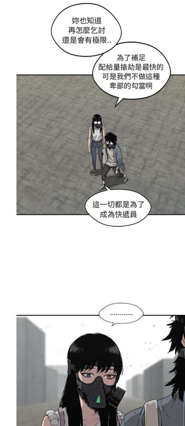 《快递骑士》漫画最新章节第28话免费下拉式在线观看章节第【48】张图片