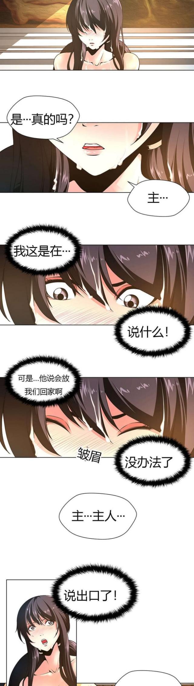 《奴隶姐妹》漫画最新章节第10话免费下拉式在线观看章节第【8】张图片