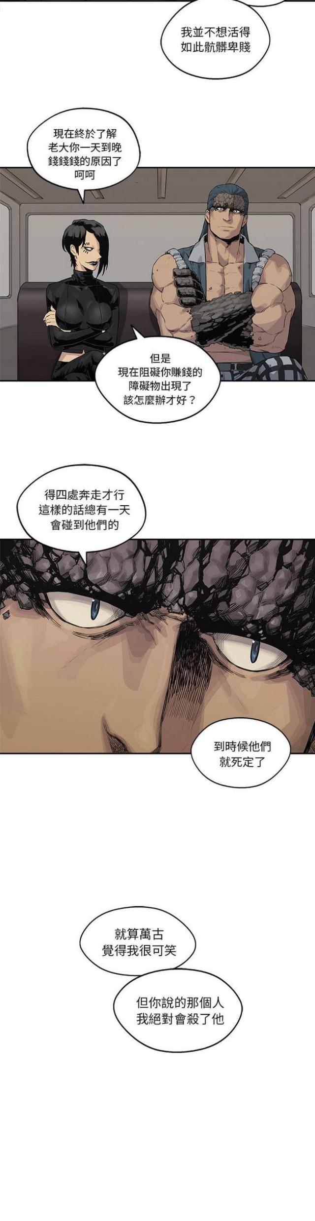 《快递骑士》漫画最新章节第39话免费下拉式在线观看章节第【8】张图片