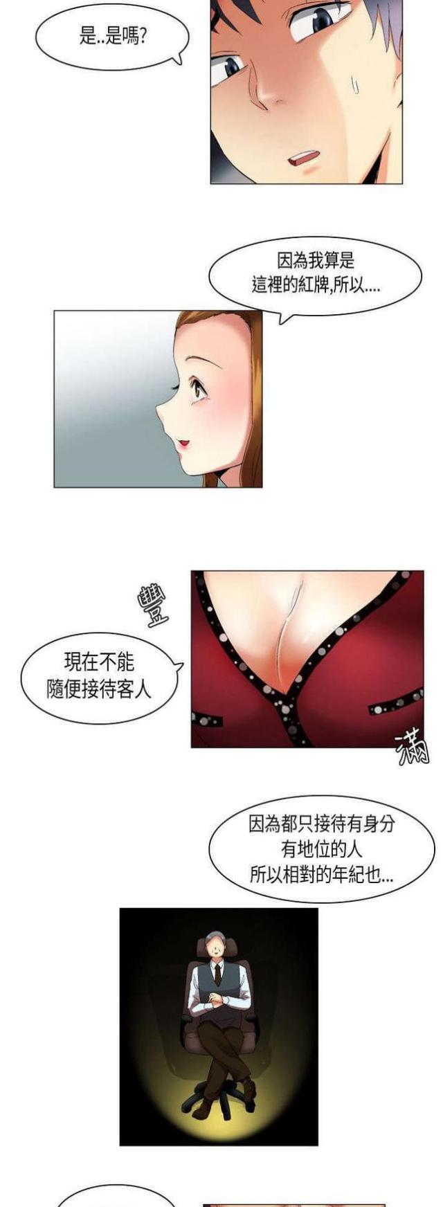 《校园梦精记》漫画最新章节第19话免费下拉式在线观看章节第【10】张图片