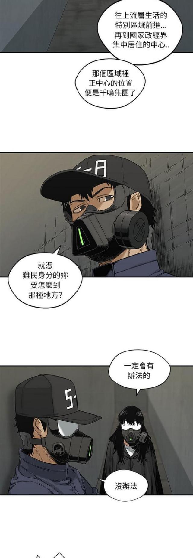 《快递骑士》漫画最新章节第24话免费下拉式在线观看章节第【49】张图片