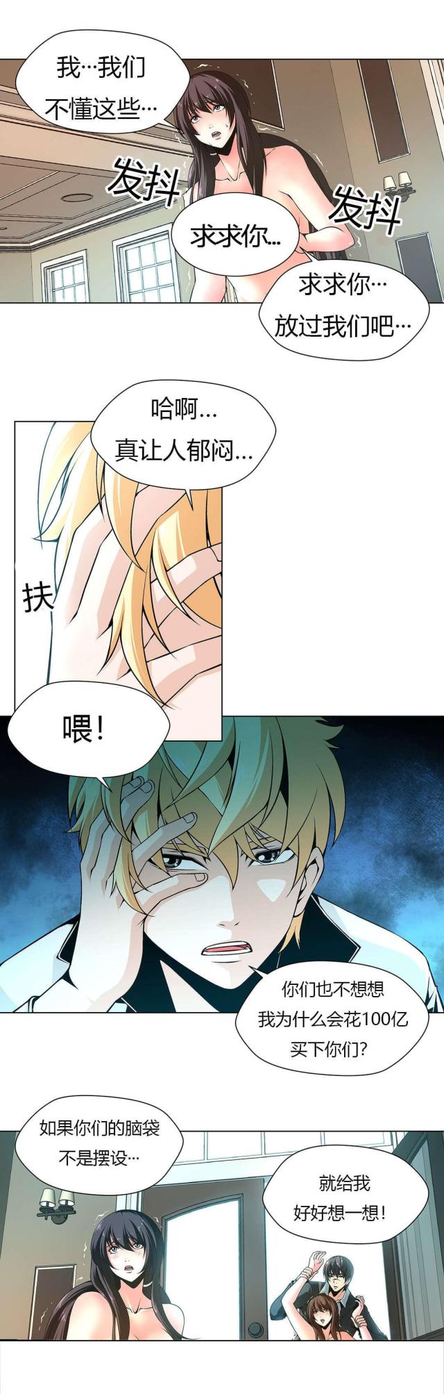 《奴隶姐妹》漫画最新章节第5话免费下拉式在线观看章节第【2】张图片