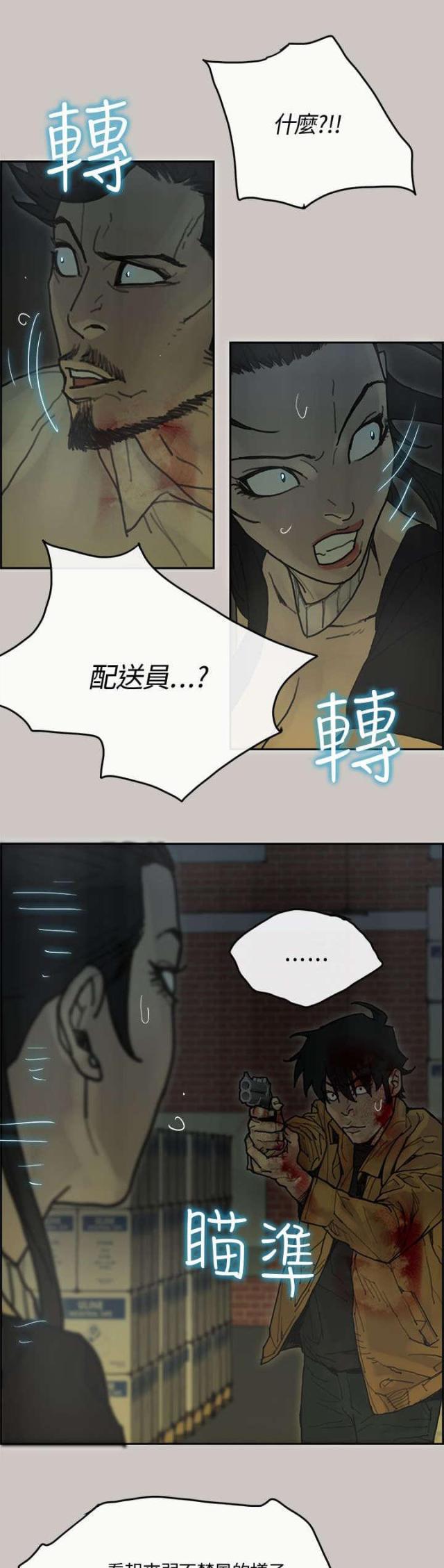 《梅蒂配送员》漫画最新章节第57话免费下拉式在线观看章节第【5】张图片