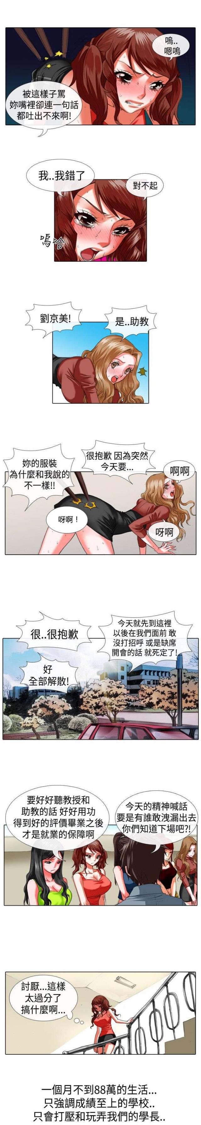 《打造女团》漫画最新章节第14话免费下拉式在线观看章节第【12】张图片