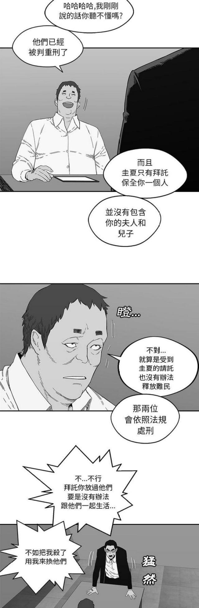 《快递骑士》漫画最新章节第23话免费下拉式在线观看章节第【42】张图片