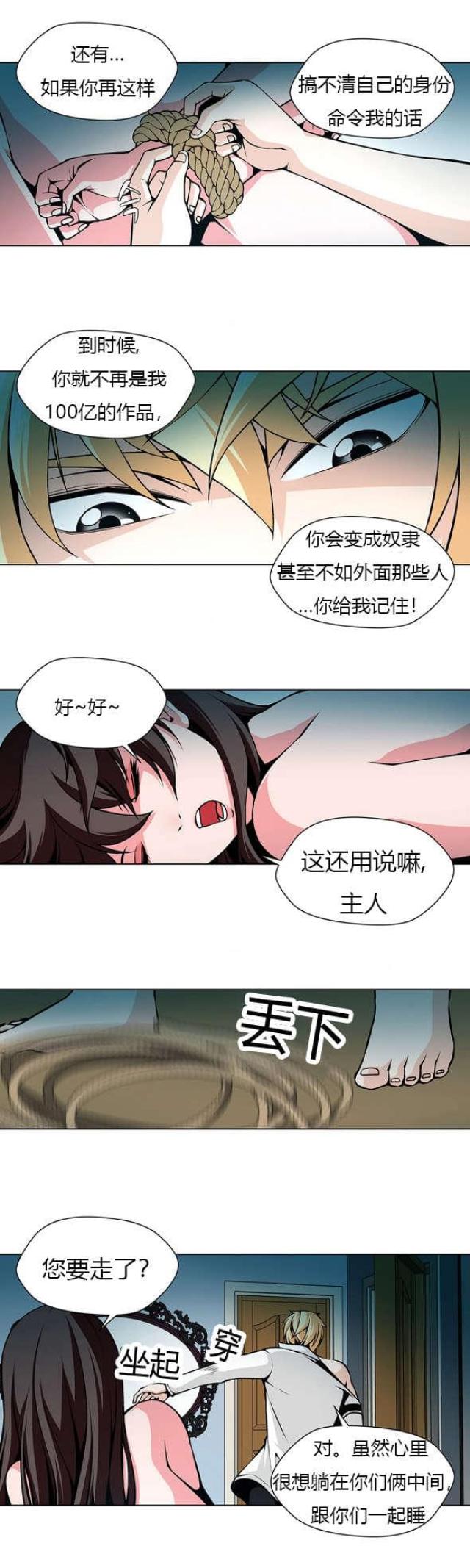 《奴隶姐妹》漫画最新章节第22话免费下拉式在线观看章节第【9】张图片