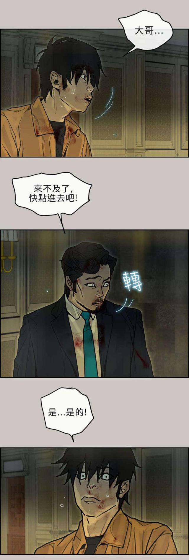 《梅蒂配送员》漫画最新章节第44话免费下拉式在线观看章节第【11】张图片