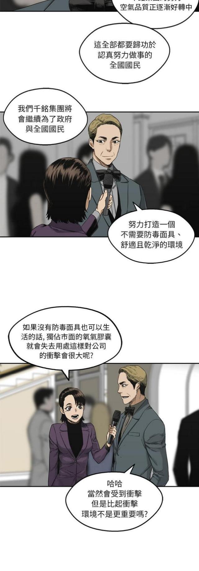 《快递骑士》漫画最新章节第14话免费下拉式在线观看章节第【46】张图片