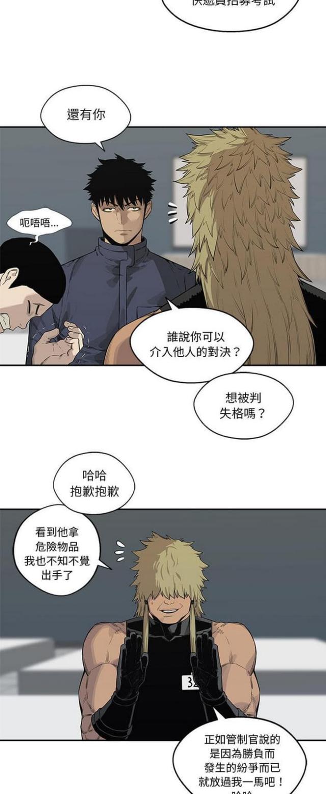 《快递骑士》漫画最新章节第40话免费下拉式在线观看章节第【26】张图片