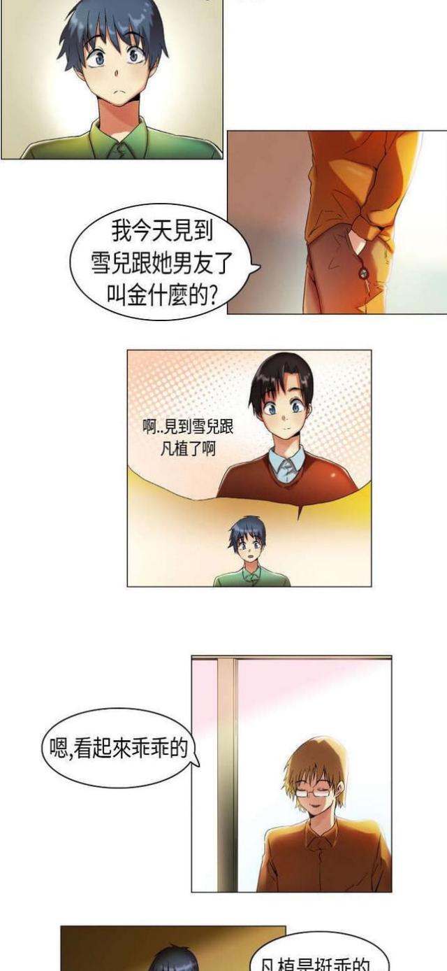 《校园梦精记》漫画最新章节第13话免费下拉式在线观看章节第【9】张图片