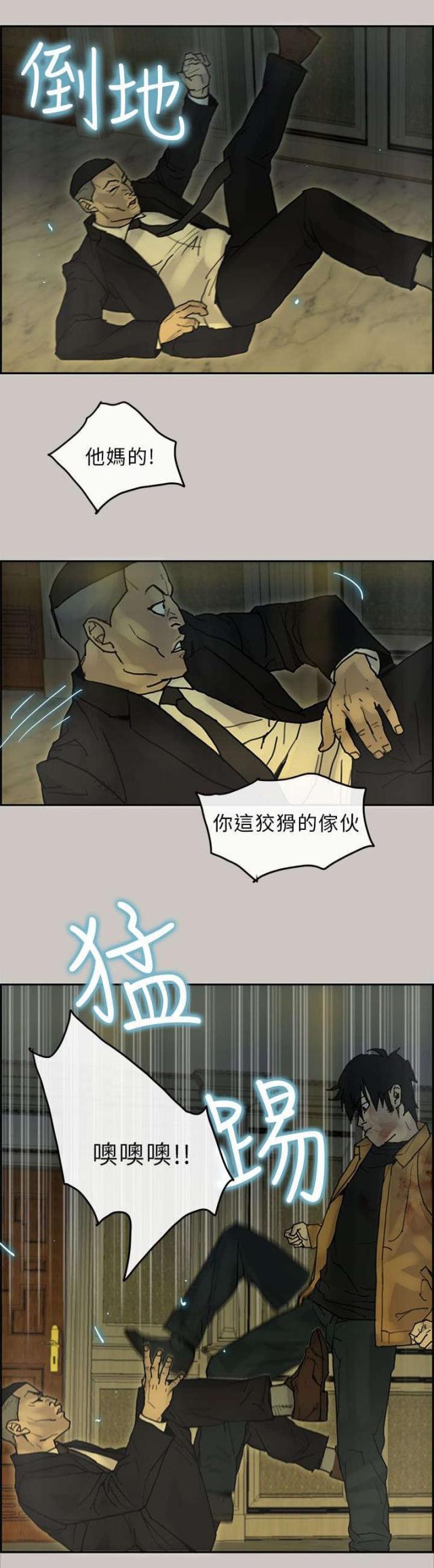 《梅蒂配送员》漫画最新章节第44话免费下拉式在线观看章节第【16】张图片