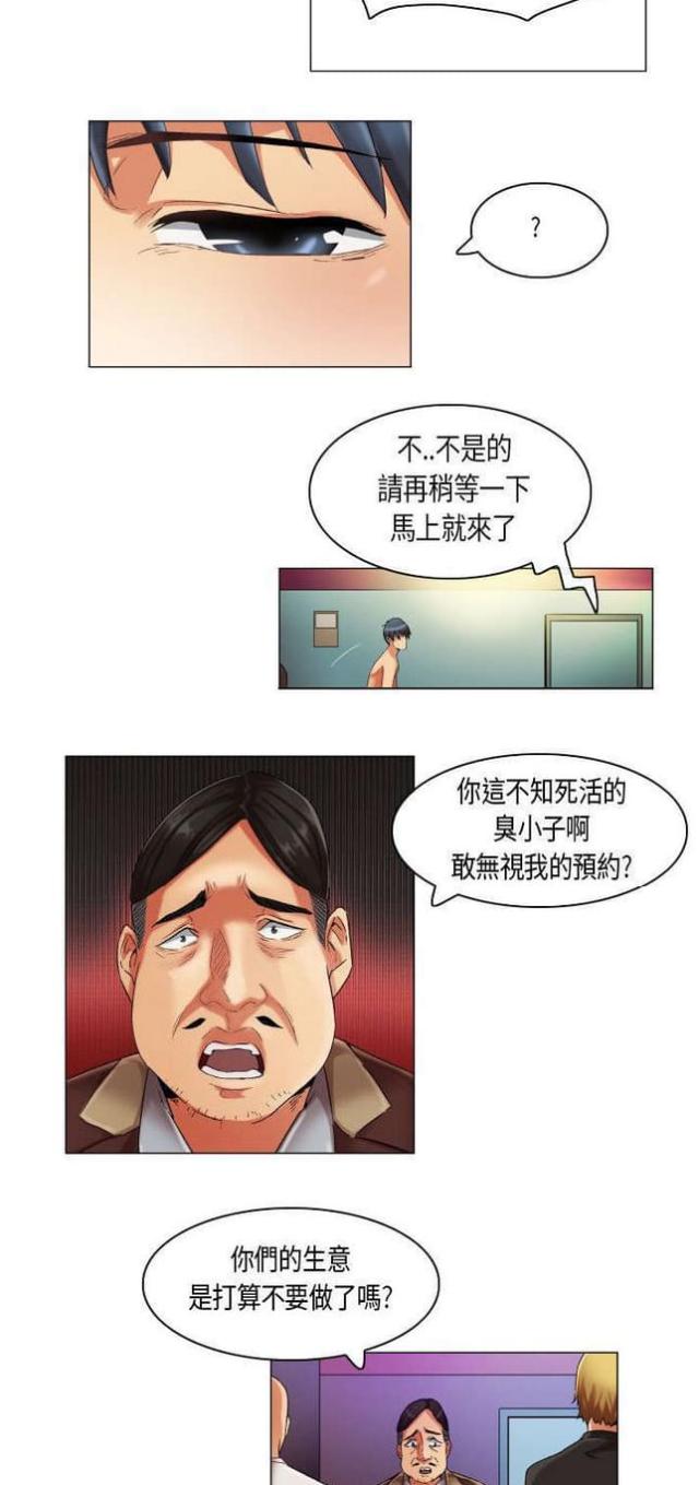 《校园梦精记》漫画最新章节第20话免费下拉式在线观看章节第【3】张图片