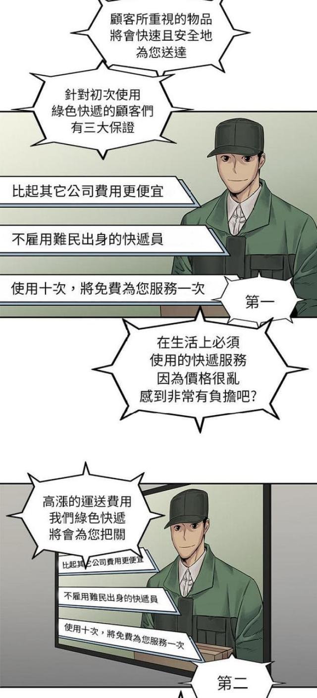 《快递骑士》漫画最新章节第25话免费下拉式在线观看章节第【21】张图片