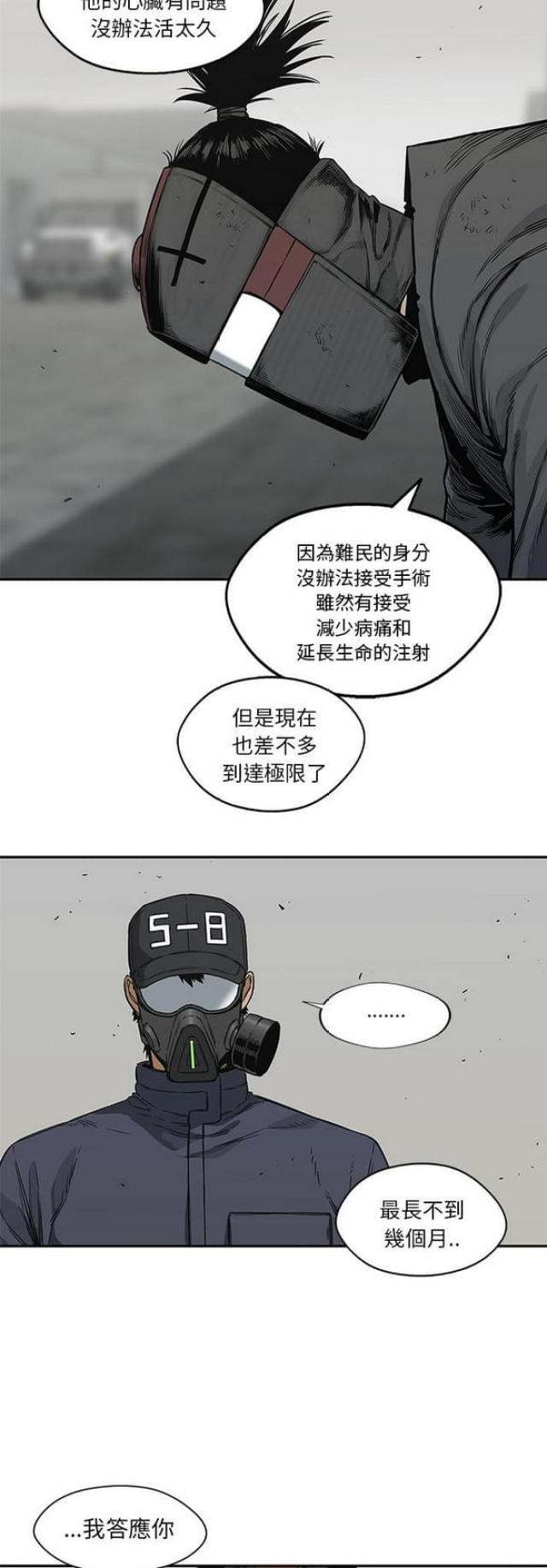 《快递骑士》漫画最新章节第23话免费下拉式在线观看章节第【14】张图片