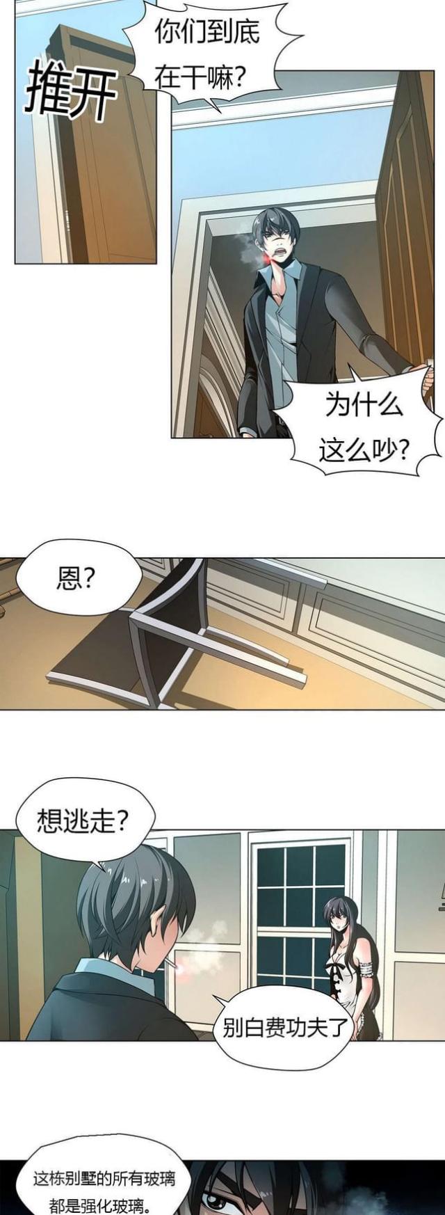 《奴隶姐妹》漫画最新章节第11话免费下拉式在线观看章节第【5】张图片