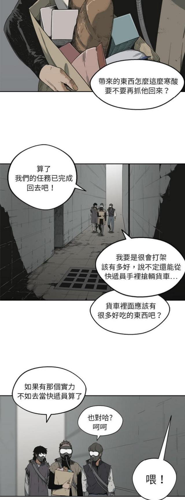 《快递骑士》漫画最新章节第10话免费下拉式在线观看章节第【21】张图片