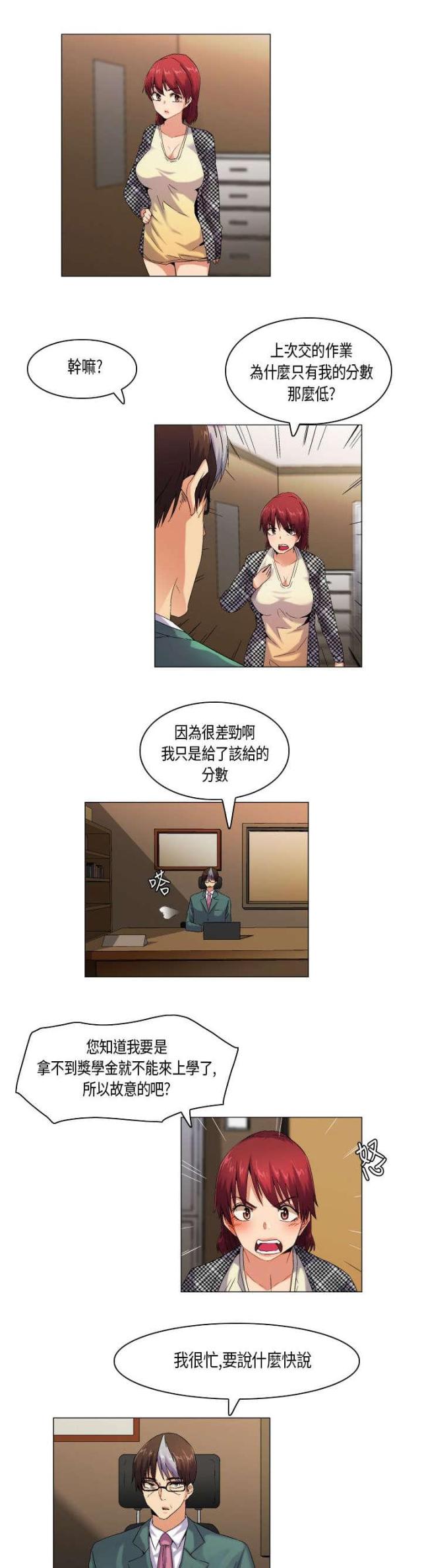 《校园梦精记》漫画最新章节第47话免费下拉式在线观看章节第【4】张图片