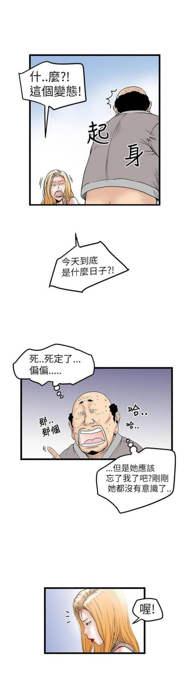 《想象狂热》漫画最新章节第20话免费下拉式在线观看章节第【10】张图片