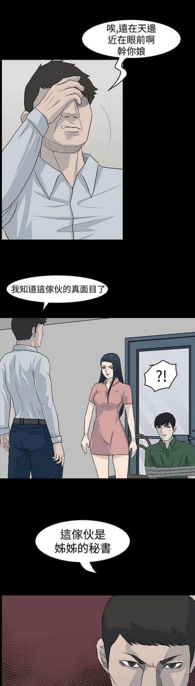 《高跟鞋》漫画最新章节第38话免费下拉式在线观看章节第【10】张图片