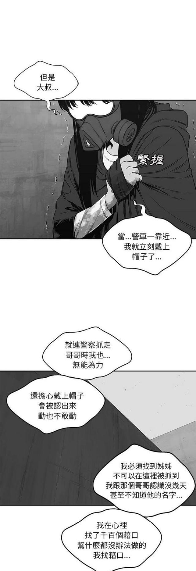 《快递骑士》漫画最新章节第24话免费下拉式在线观看章节第【10】张图片