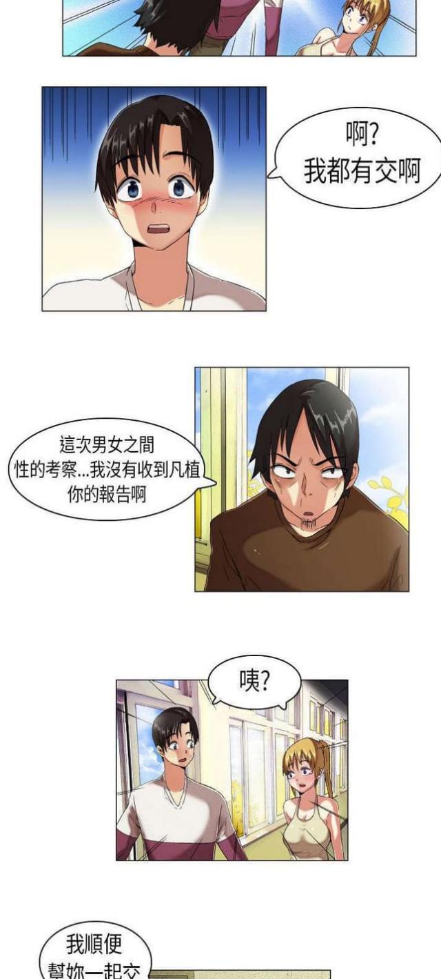 《校园梦精记》漫画最新章节第9话免费下拉式在线观看章节第【5】张图片