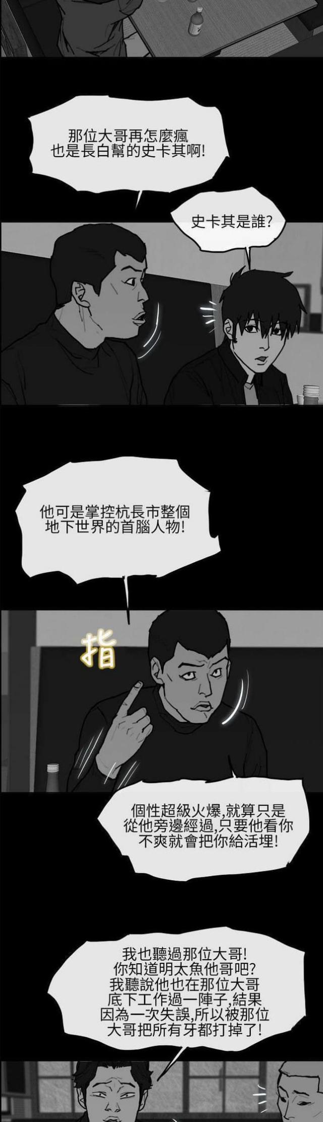 《梅蒂配送员》漫画最新章节第9话免费下拉式在线观看章节第【2】张图片