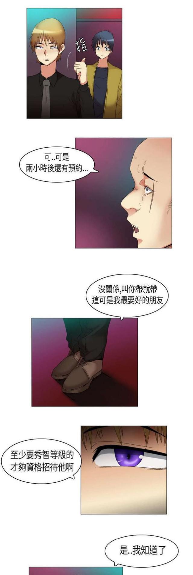 《校园梦精记》漫画最新章节第18话免费下拉式在线观看章节第【3】张图片