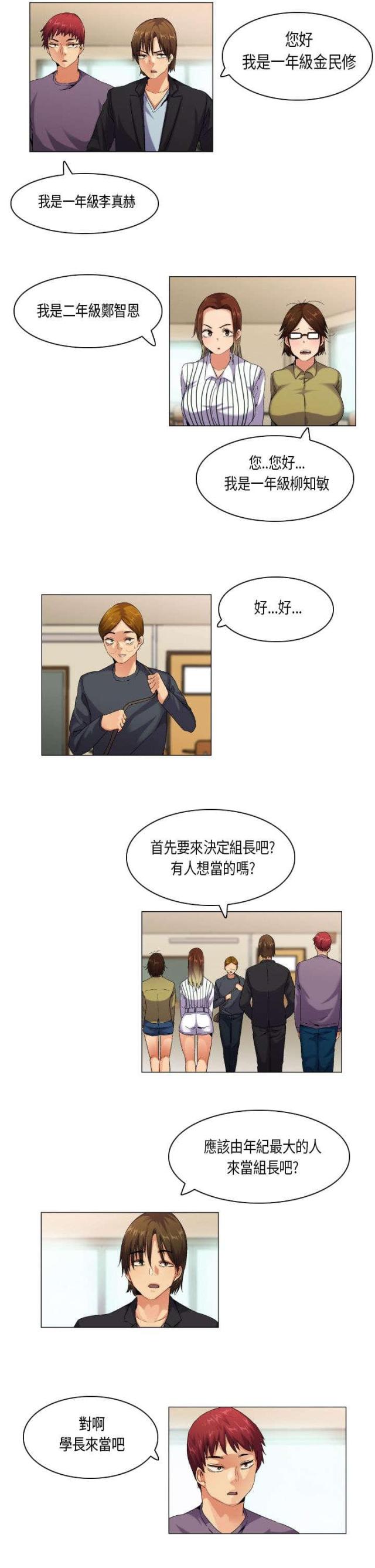 《校园梦精记》漫画最新章节第48话免费下拉式在线观看章节第【6】张图片