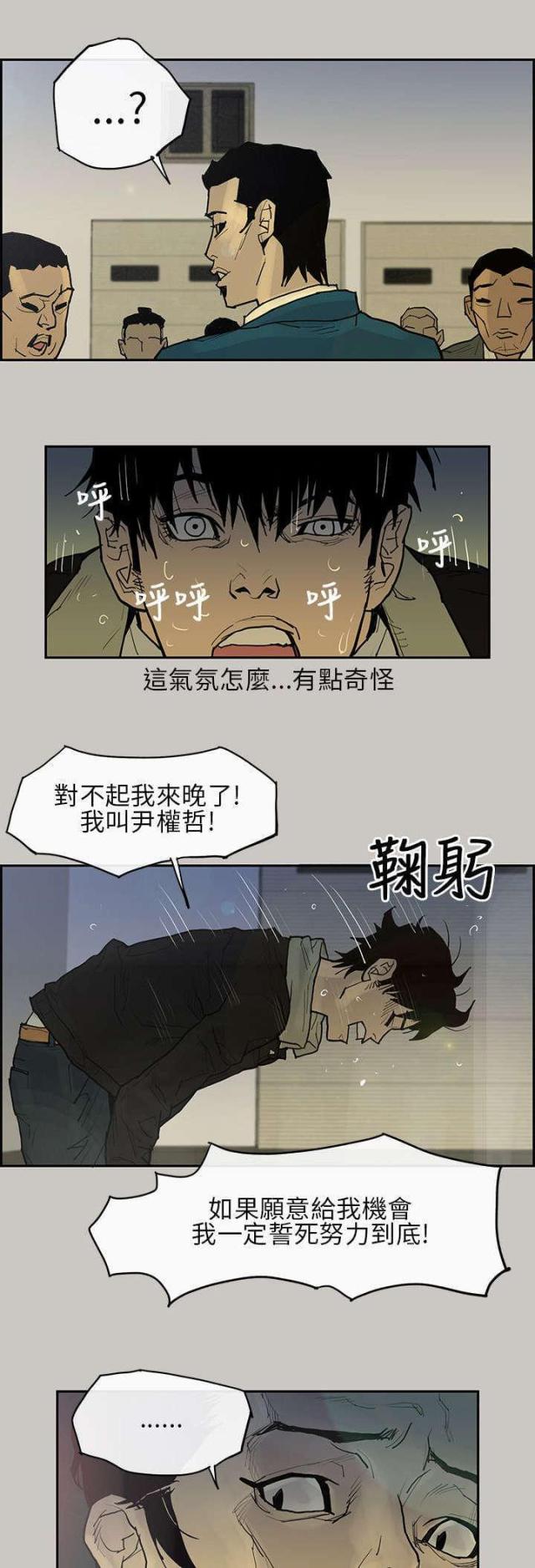 《梅蒂配送员》漫画最新章节第4话免费下拉式在线观看章节第【11】张图片