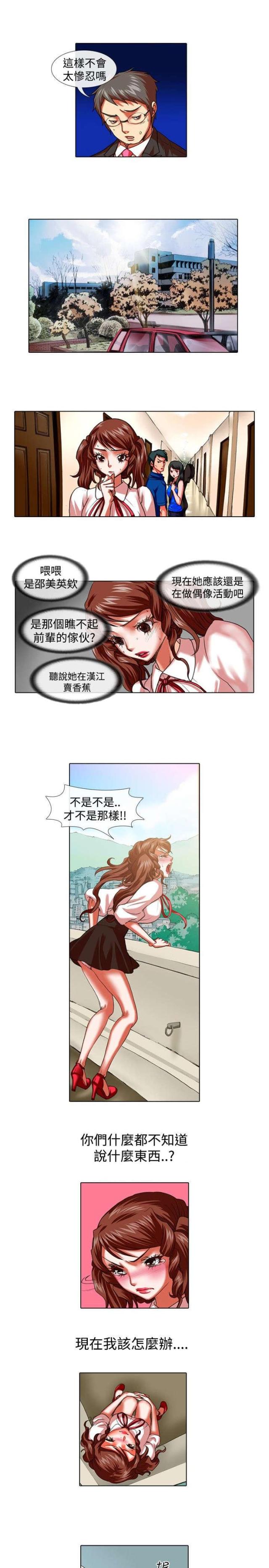 《打造女团》漫画最新章节第20话免费下拉式在线观看章节第【9】张图片