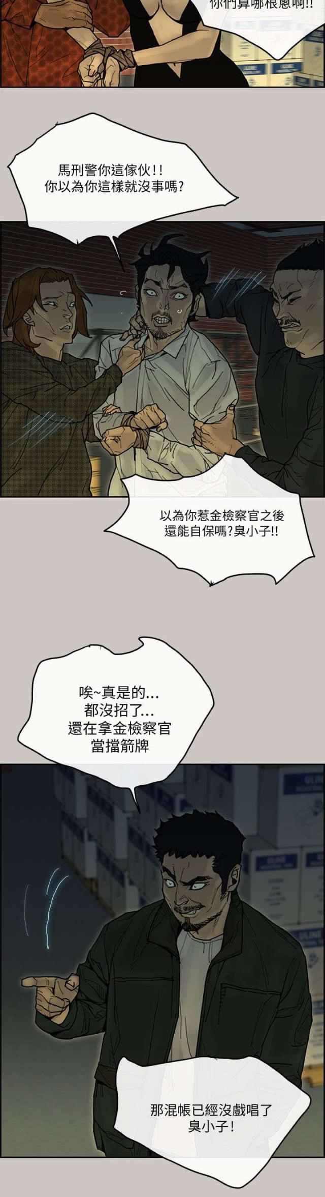 《梅蒂配送员》漫画最新章节第61话免费下拉式在线观看章节第【14】张图片