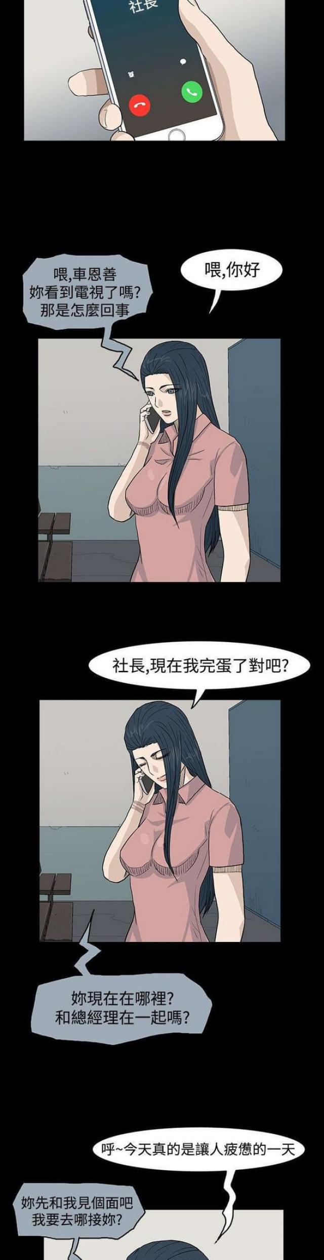 《高跟鞋》漫画最新章节第34话免费下拉式在线观看章节第【4】张图片