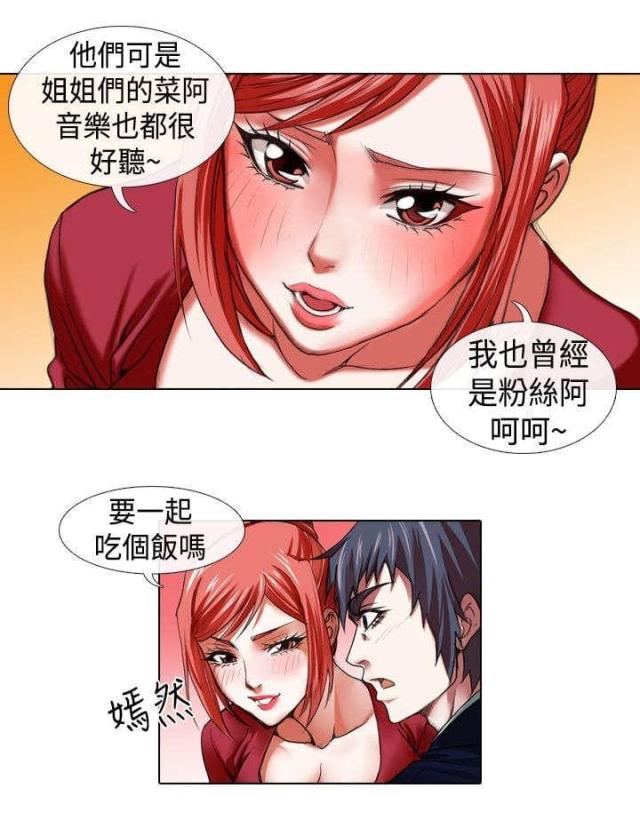 《打造女团》漫画最新章节第9话免费下拉式在线观看章节第【1】张图片