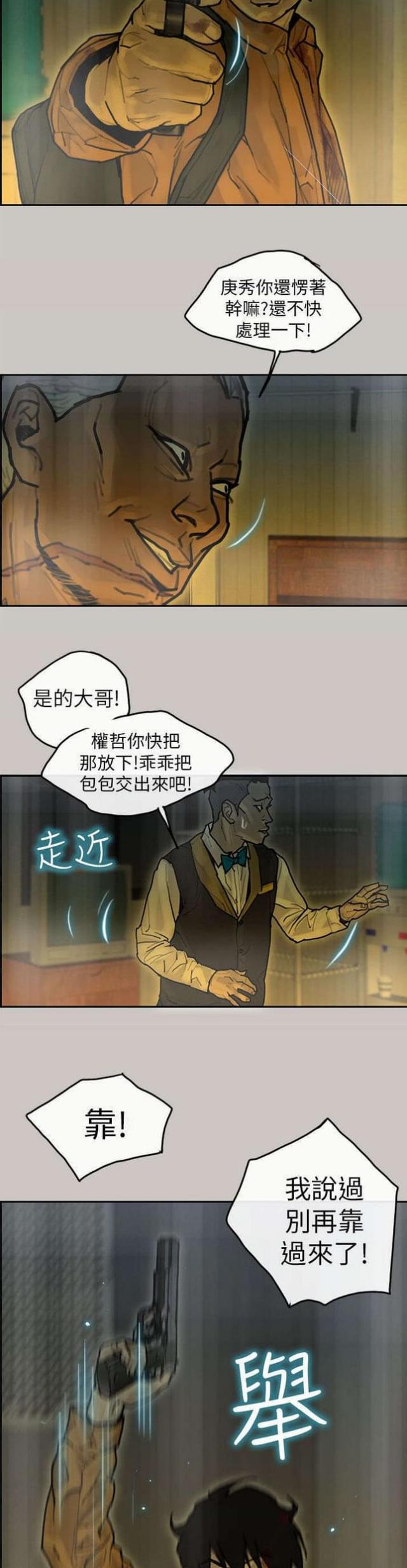 《梅蒂配送员》漫画最新章节第20话免费下拉式在线观看章节第【10】张图片