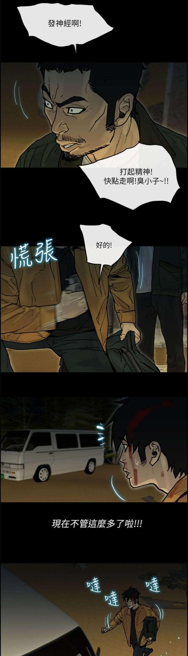 《梅蒂配送员》漫画最新章节第60话免费下拉式在线观看章节第【22】张图片